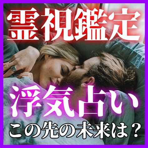 彼氏 浮気 占い|【彼氏の浮気占い】彼は他の女性と浮気をしていますか？【無料 .